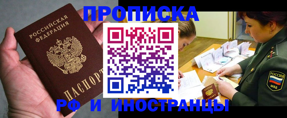 временная регистрация купить в Череповце