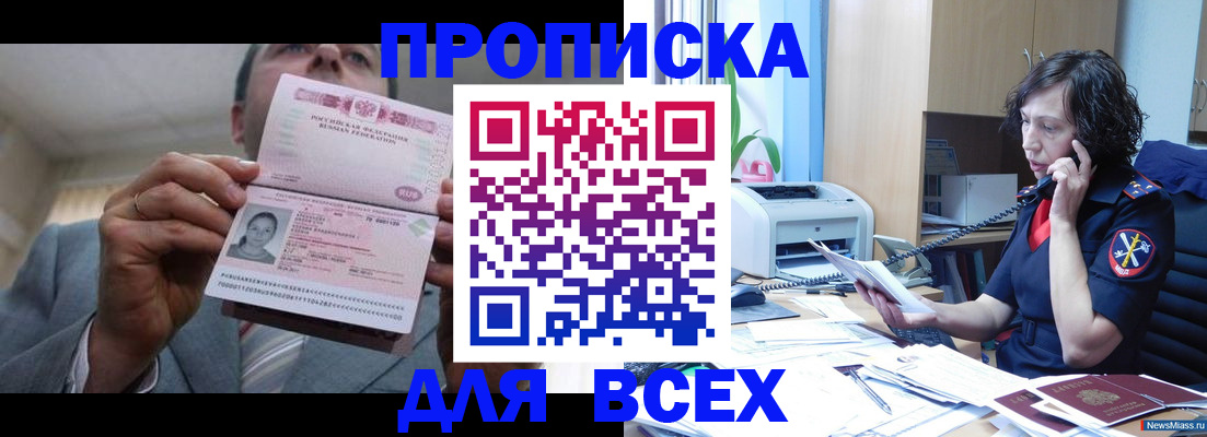 прописка в Череповце