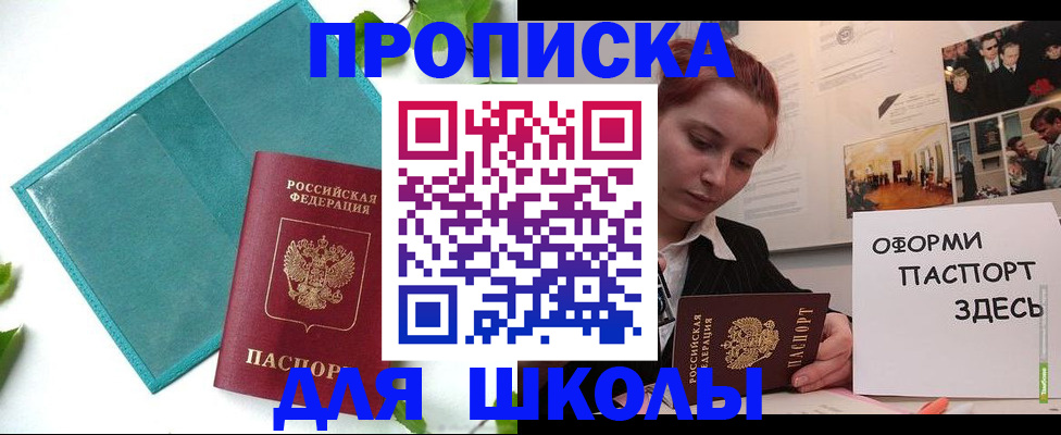 прописка для работы в Череповце