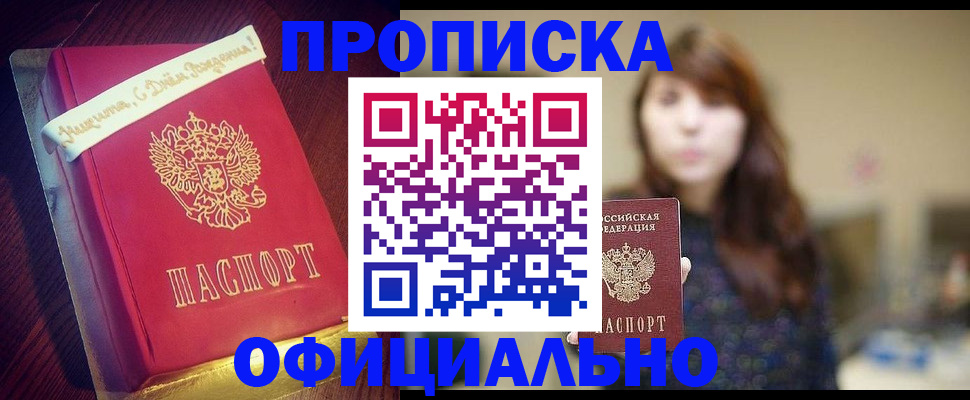 прописка штамп в Череповце